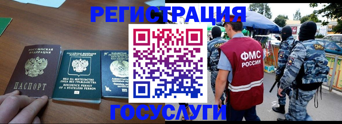 временная регистрация 2025 в Зеленогорске