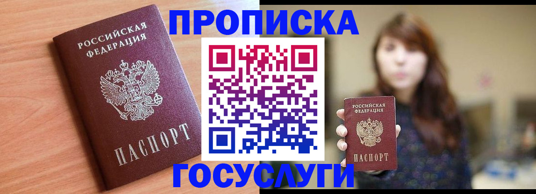 прописка гарантия в Зеленогорске