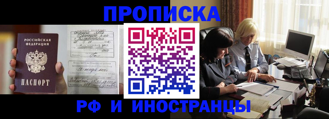 прописка для работы в Зеленогорске