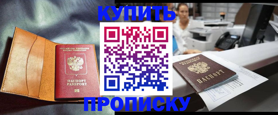 временная регистрация для школы в Зеленогорске